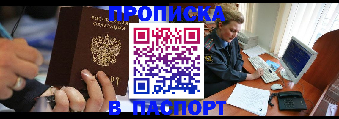 прописка регистрация в Щёлково