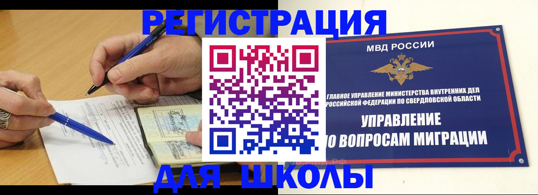 временная регистрация недорого в Щёлково