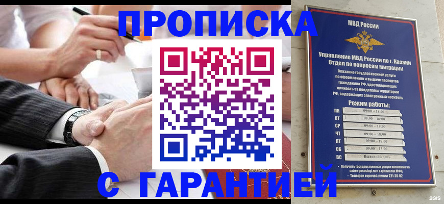 прописка законно в Щёлково